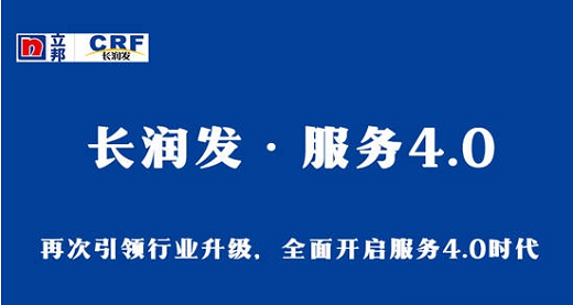 长润发涂料引领行业升级，全面开启走心服务4.0时代