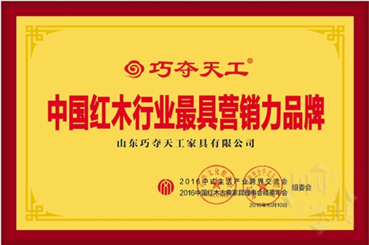 巧夺天工：二十载产品创新路 努力打造中国红木第一品牌