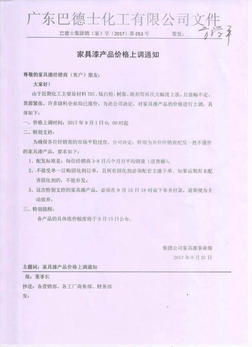 巴德士涨了！树熊涂料也涨了！更可怕的是9月份原材料还在涨！