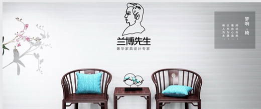 兰博设计首届中国新中式红木家具评选包揽“新意思”设计三项大奖