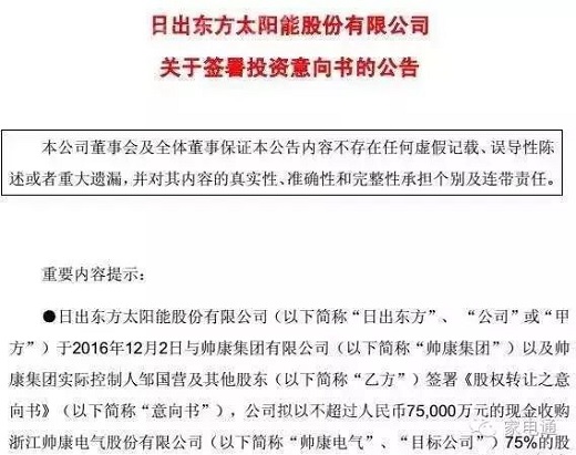 方老帅从此没了“帅”？继万家乐后又一家厨房电器巨头被收购！