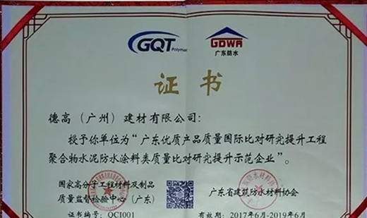 德高涂料：争做行业示范企业，用高标准产品保障防水无忧