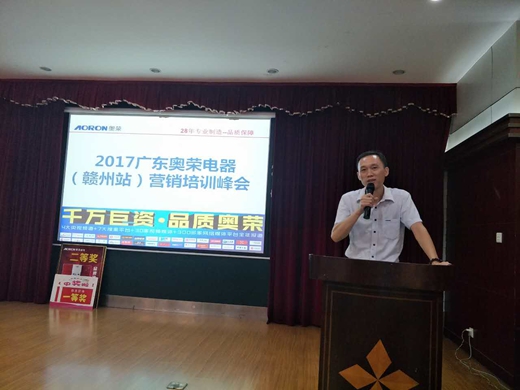 2017奥荣电器赣州区域金秋财富会拉开帷幕