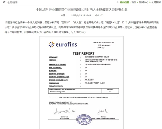 法国VOC检测A+环保认证，涂料厂商追名逐利的工具？还是……