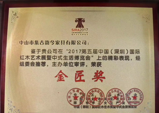 集古韵今红木强势再夺“金匠奖”，大展“工匠企业”风范