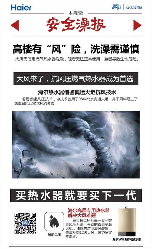 安全澡报：买热水器就要买下一代