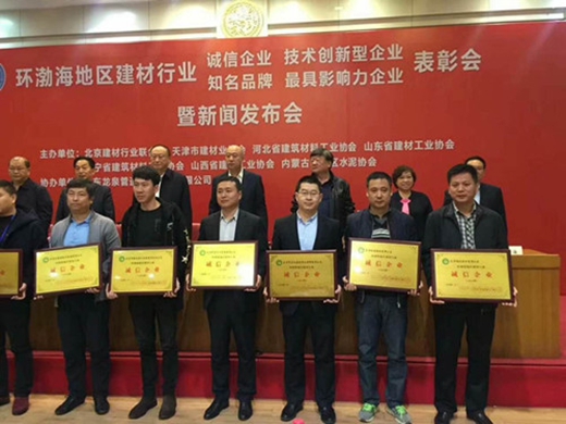 德生防水获评“环渤海地区建材行业诚信企业（AAA级）”