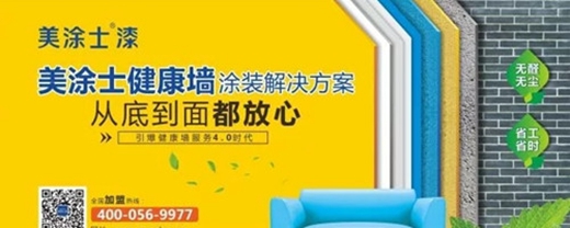 中国著名品牌涂料美涂士入驻国美 共建“家生活”生态圈！
