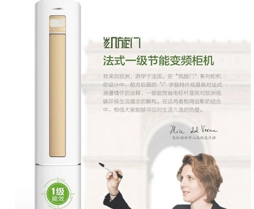 倾国倾城 立式空调中的“绝美佳人”你值得拥有