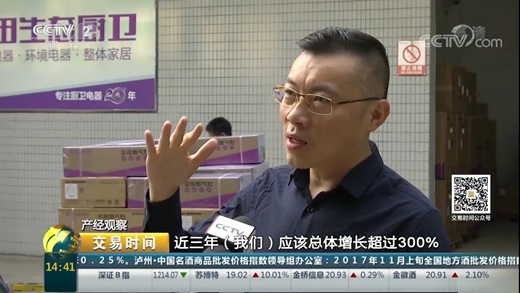村田厨卫总经理廖香强接受CCTV2《交易时间》采访