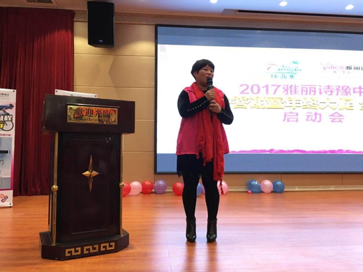 全城钜惠 2017雅丽诗河南漯河区域年终答谢会