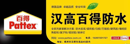 2017中国著名防水材料品牌榜揭晓，德高防水成功卫冕