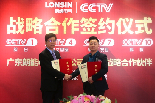 远大前程 朗绚电气与央视四大频道达成合作