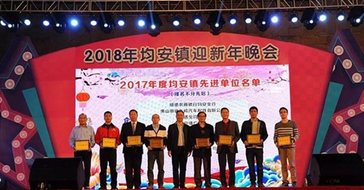 鸿昌涂料公司获称“2017年度先进单位”