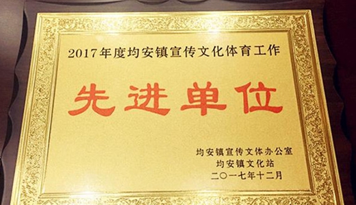 鸿昌涂料公司获称“2017年度先进单位”