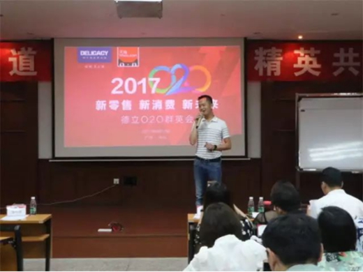 德立淋浴房 “新零售 新消费 新未来”020群英会圆满举行