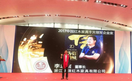 中信红木金砖厦门会晤地7度蝉联“2017年中国红木家具十大影响力品牌”