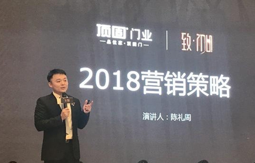 致·初心|顶固门业2018年全国经销商年会盛大召开