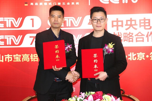 宝高品牌正式与央视签约品牌展播至高起点