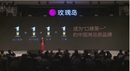 1+1+1=1:中国著名淋浴房品牌玫瑰岛打造新零售战略