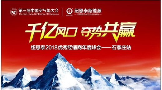 机遇与挑战并行的2018年空气能热泵市场