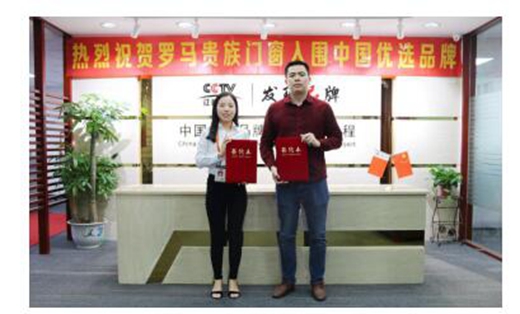 喜报!中国知名门窗品牌罗马贵族门窗荣获CCTV中国优选品牌奖!