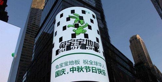 盘点丨近年霸屏过纽约时代广场的中国木地板品牌
