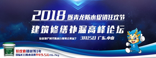 青龙家居防水315活动提前启动 预付定金乐享翻倍