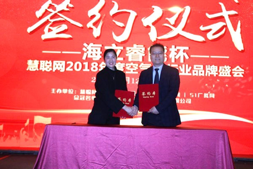 协作共赢 海立睿能独家冠名2018年度空气能行业品牌盛会