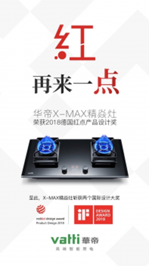 中国著名品牌灶具华帝X-MAX精焱灶:您家的灶具选对了吗?