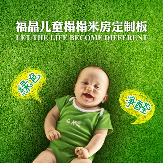 中国知名板材品牌福晶板材 环保健康 值得信赖