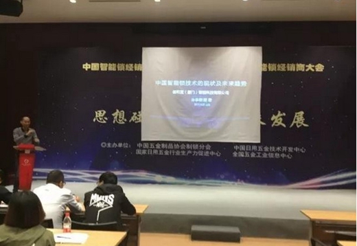 满载而归，听说不少经销商从“全国首届智能门锁经销商大会”上取得了真经