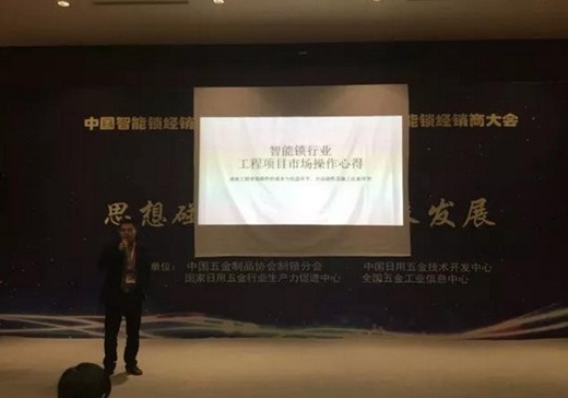 满载而归，听说不少经销商从“全国首届智能门锁经销商大会”上取得了真经