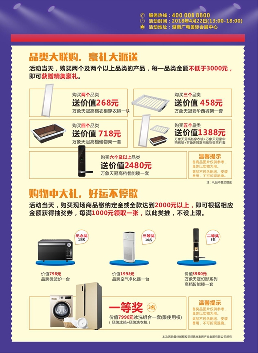 2018旺德府春季品质家居节震撼来袭