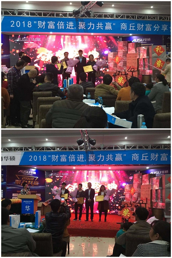 2018开门红 华硕厨卫全国战略峰会首战告捷