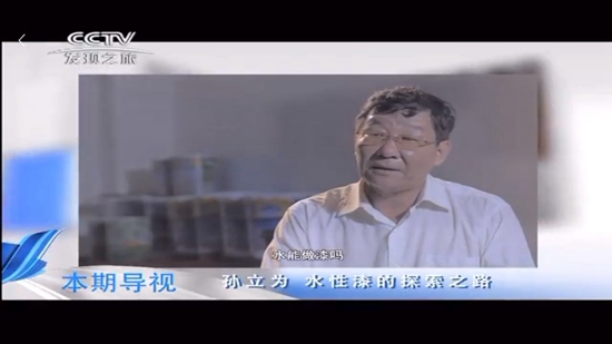 CCTV发现之旅频道播出工匠精神-《孙立为水性漆的探索之路》三为水性漆纪录片