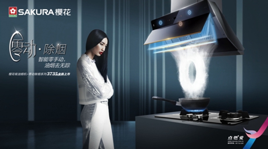 中国十大品牌厨房电器樱花将灵感变现实，实现厨电界的“智能驾驶”
