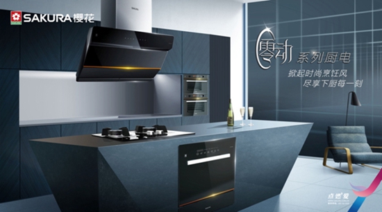 中国十大品牌厨房电器樱花将灵感变现实，实现厨电界的“智能驾驶”