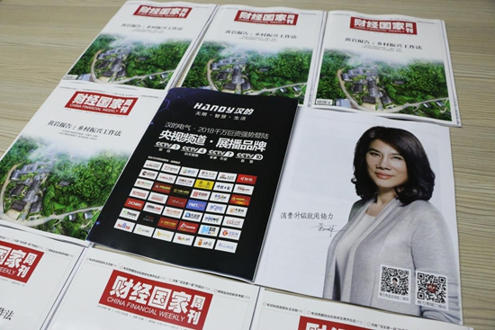 《财经国家周刊》：汉的电气品牌的成长历程