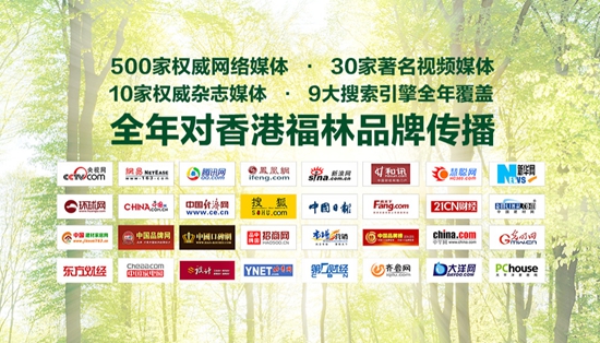 “中国板材十大品牌”香港福林年度盛典即将召开