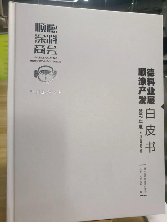 顺德涂料代表了什么？