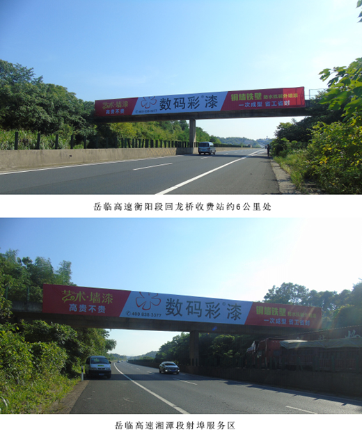 数码彩跨桥广告强势登陆京港澳和岳临高速