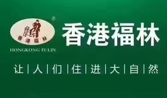 燃爆！香港福林签约法国圣戈班集团中国区总代