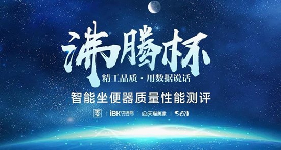 箭牌洁具再创佳绩,揽获2018「沸腾杯」12项大奖