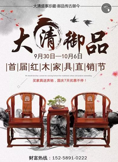 喜迎国庆,大清御品重磅推出首届“红木家具直销节”
