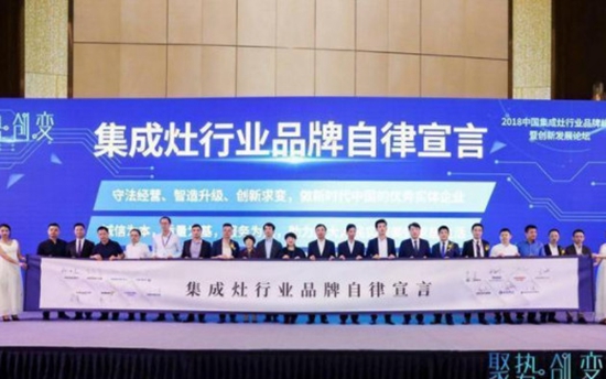 2018中国集成灶行业品牌峰会暨创新发展趋势高峰论坛在沪召开