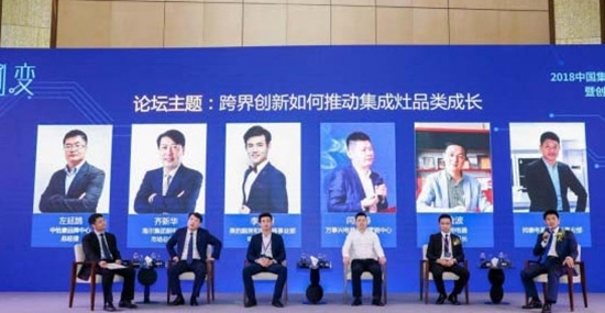 2018中国(首届)集成灶行业品牌峰会盛大举行