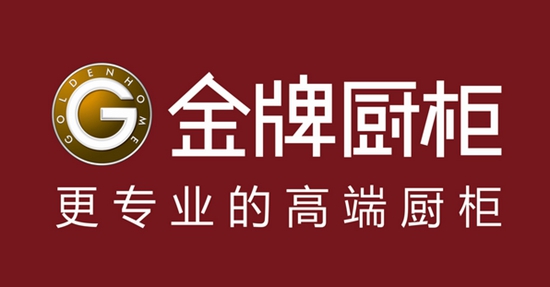 雷霆万钧！中国橱柜十大品牌排行榜发布