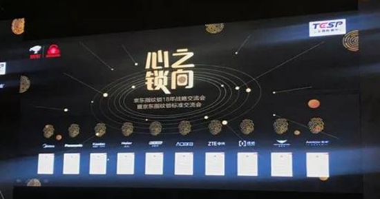 箭牌应邀参与京东锁具战略发布起草国家行业标准