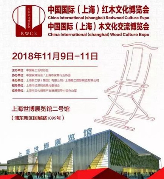 中国红木家具行业明起三天在沪将喜逢盛事